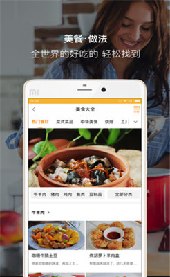 好豆菜谱app下载-好豆菜谱2019下载v8.0.03图3