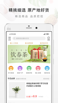 有赞精选ios版下载-有赞精选苹果版下载v4.1.0图2