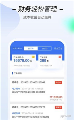 一人一车商家版app下载-一人一车商家版下载v1.8.2图3