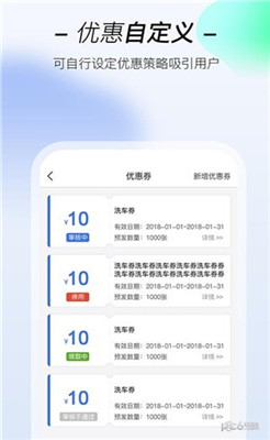 一人一车商家版app下载-一人一车商家版下载v1.8.2图4