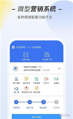 一人一车商家版app下载-一人一车商家版下载v1.8.2图2