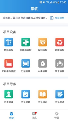 掌筑app下载-掌筑安卓版下载v2.1图2