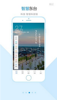 智慧东台ios版