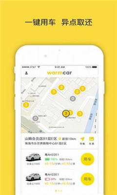 warmcar共享汽车苹果手机版截图4