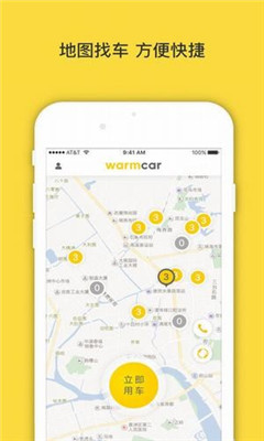 warmcar共享汽车苹果手机版截图3