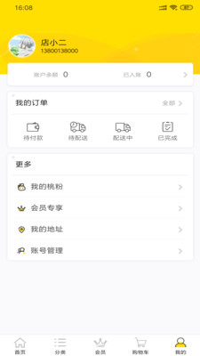 桃库存最新版下载-桃库存软件下载v1.0.13图3