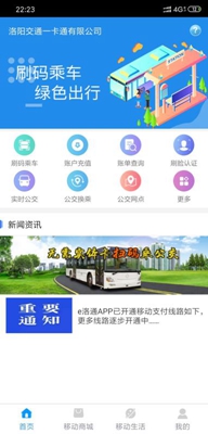 e洛通安卓版截图3