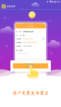 点豹抢单app下载-点豹抢单手机版下载v1.0图1