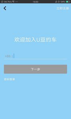 U豆约车iOS版下载-U豆约车苹果版下载v2.0.1图1