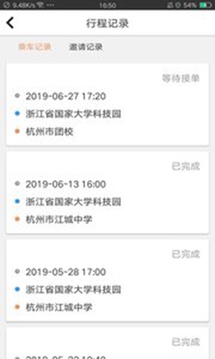 U豆约车iOS版下载-U豆约车苹果版下载v2.0.1图2