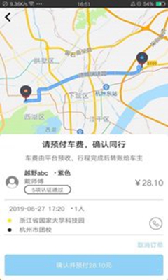 U豆约车iOS版下载-U豆约车苹果版下载v2.0.1图4