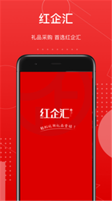 红企汇app下载-红企汇安卓版下载v1.2.1图2