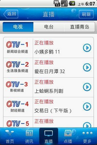 青岛手机台app下载-青岛手机台手机版下载v2.2图2