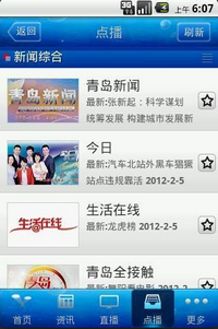 青岛手机台app下载-青岛手机台手机版下载v2.2图3