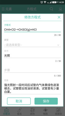 化学方程式手机版下载-化学方程式软件下载v1.0.4.02图3