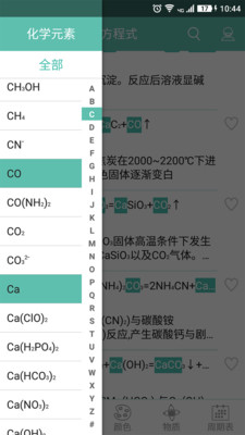 化学方程式软件截图2