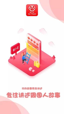 猫小花app下载-猫小花安卓版下载v1.0.2图1