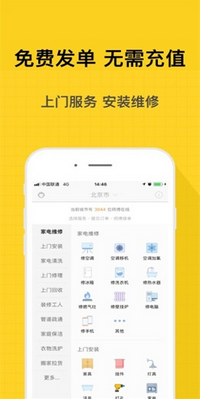 师傅到家app下载-师傅到家ios版下载v2.4图1