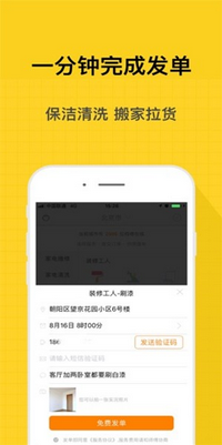 师傅到家app下载-师傅到家ios版下载v2.4图2