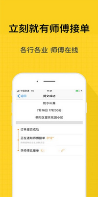 师傅到家ios版截图3