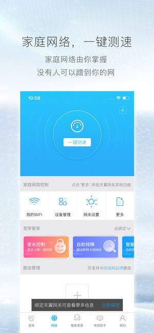 小翼管家ios版下载-小翼管家苹果版下载v2.9.2图1