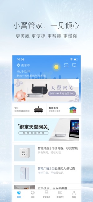 小翼管家ios版下载-小翼管家苹果版下载v2.9.2图4