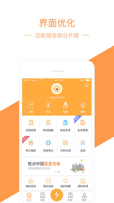 星星充电ios版下载-星星充电苹果版下载v5.2.2图2