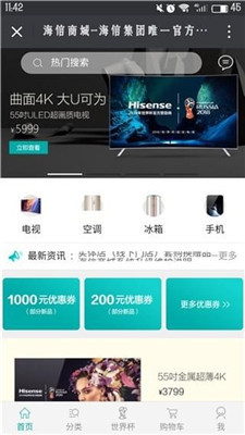 海信商城app苹果版下载-海信商城ios下载v2.1.8图2