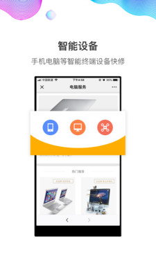 闪修侠ios版下载-闪修侠苹果版下载v2.1.9图3