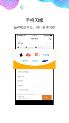 闪修侠ios版下载-闪修侠苹果版下载v2.1.9图2