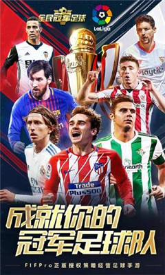 全民冠军足球2019免费版截图3