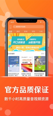 爱听外语iOS版下载-爱听外语苹果版下载v4.2.1图1