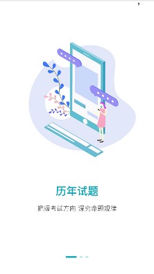 审计师考试准题库软件截图1