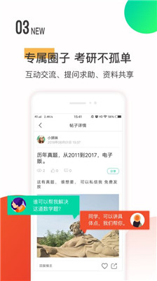 研线课堂app下载-研线课堂软件下载v3.0.1图1