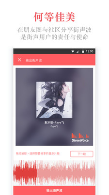 街声软件截图2