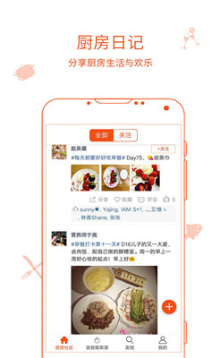厨房日记app下载-厨房日记下载V1.5.10图4