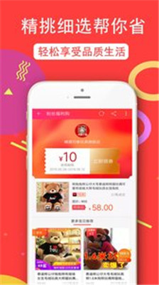 返利购物淘联盟app下载-返利购物淘联盟手机安卓版下载v1.5.0图2