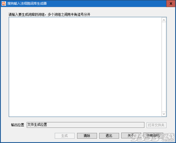 搜狗输入法细胞词库生成器 v2.0免费版