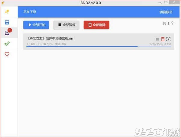 BND2(百度网盘下载神器) v2.0.0免费版