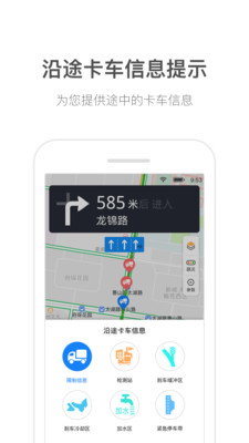 货车通导航app下载-货车通导航安卓版下载v1.5.4.1.0图2