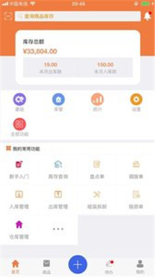 智能云仓库存管理app下载-智能云仓库存管理安卓版软件下载v2.0.3图1