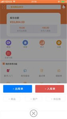 智能云仓库存管理安卓版软件截图3