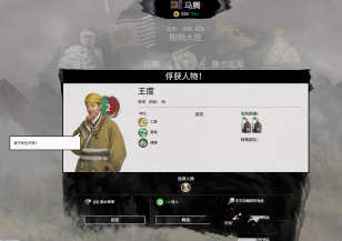 全面戰(zhàn)爭三國招攬黃巾軍將領MOD