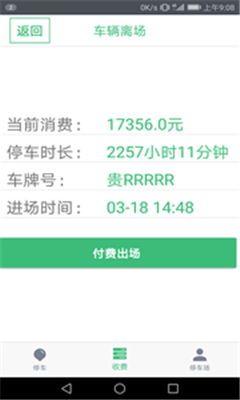 停车收费安卓版截图3