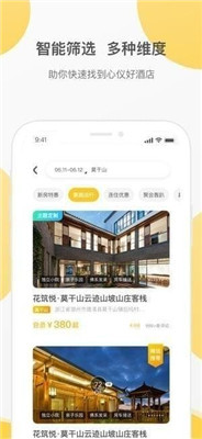 花筑旅行苹果版截图3