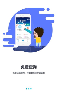 商标进度查询软件截图4