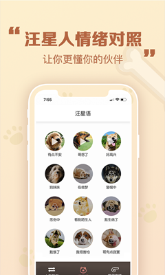 考拉人狗翻译器app下载-考拉人狗翻译器软件下载v1.0.0图4