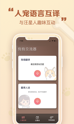 考拉人狗翻译器app下载-考拉人狗翻译器软件下载v1.0.0图3