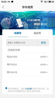 襄阳停车软件截图1
