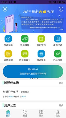 襄阳停车软件截图4